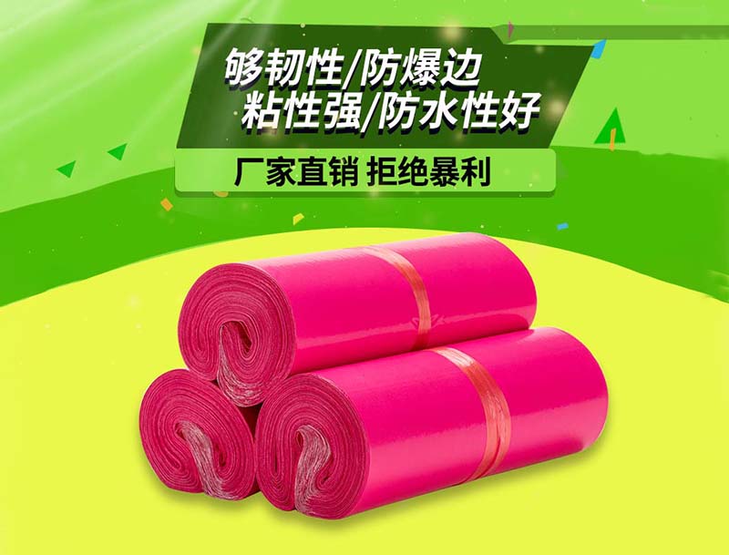 江津玫红色快递袋-03
