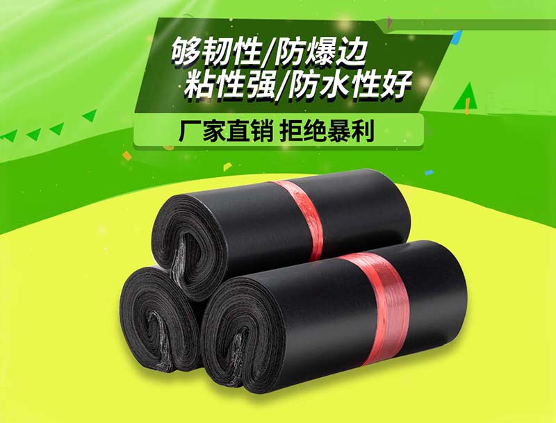 江津黑色快递袋-06